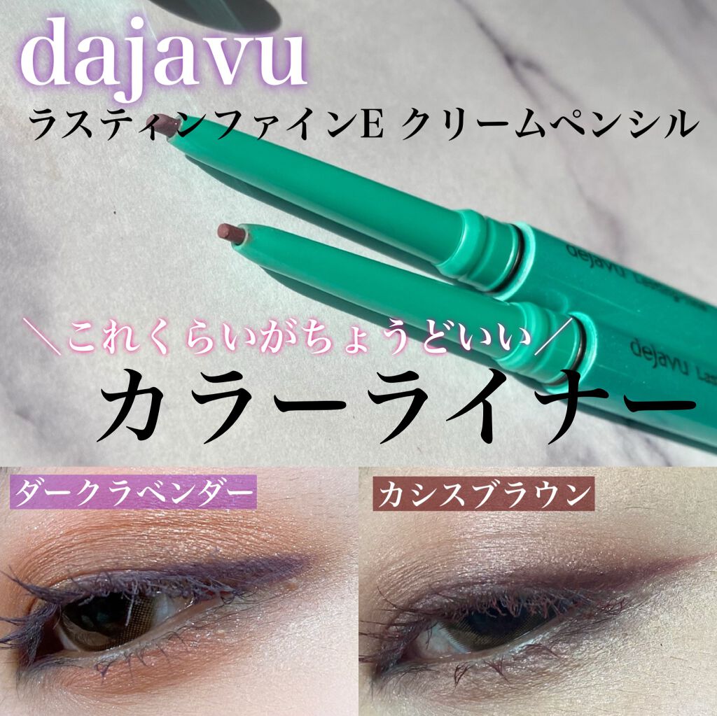 「密着アイライナー」クリームペンシル/デジャヴュ/ペンシルアイライナーを使ったクチコミ（1枚目）