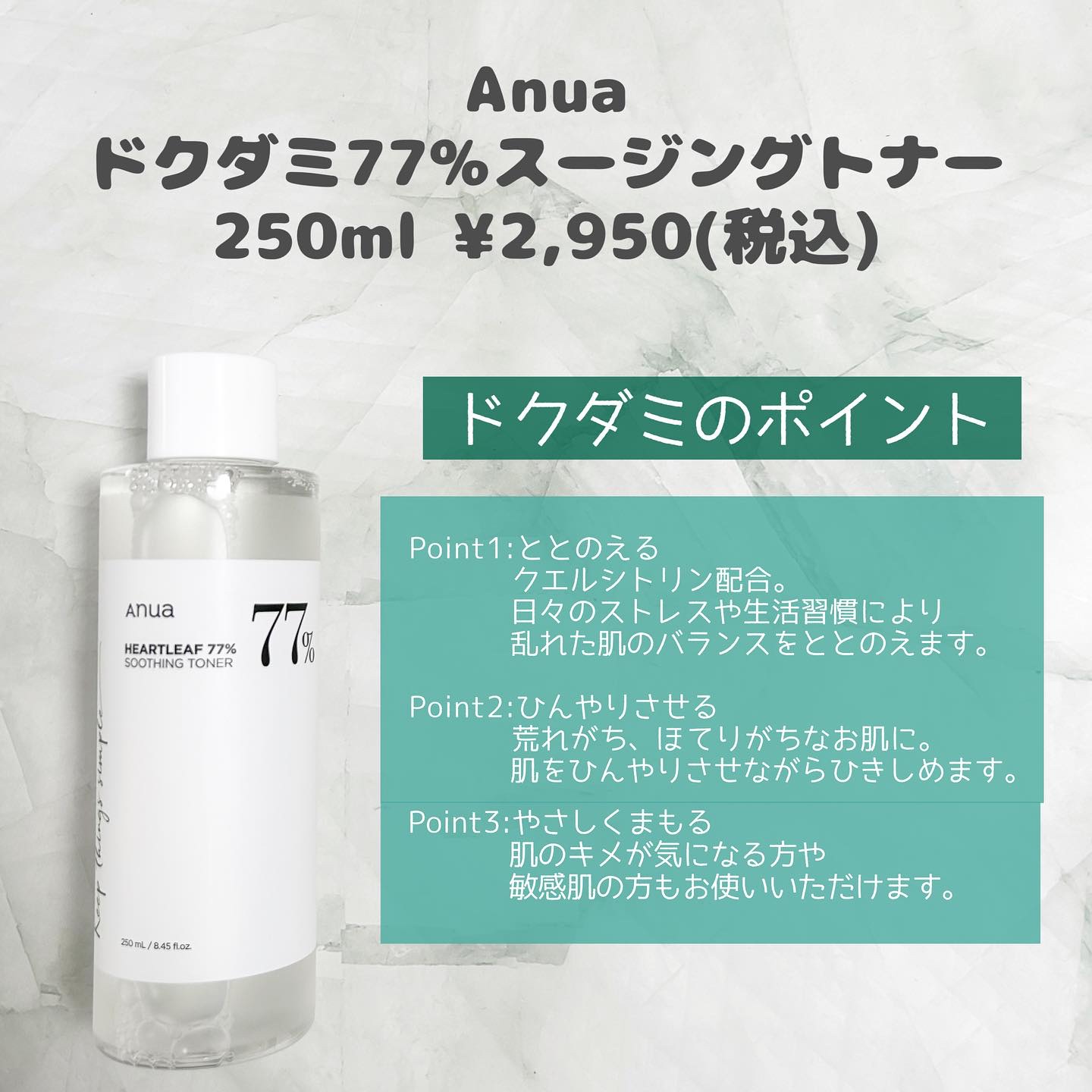 ドクダミ 77 スージングトナー/Anua/化粧水を使ったクチコミ（2枚目）