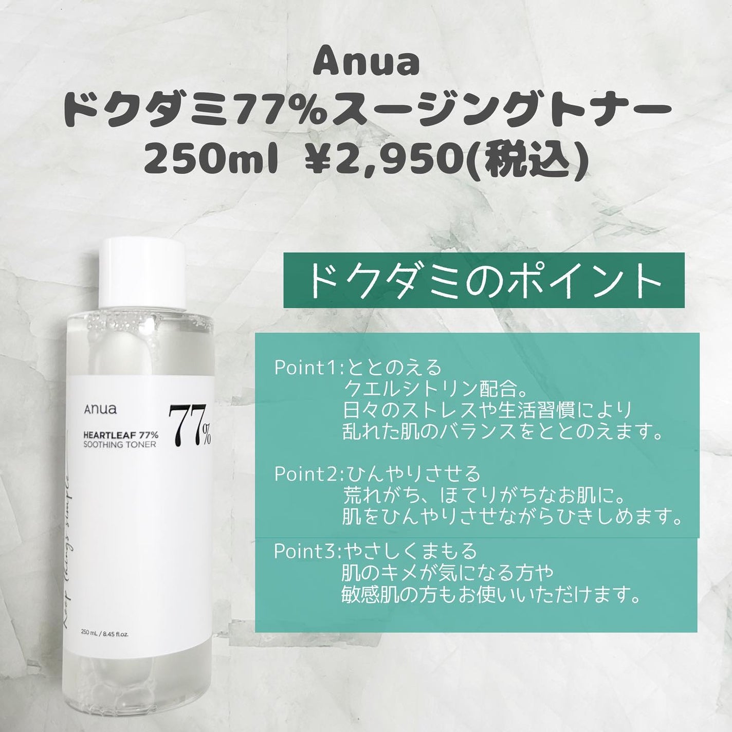 ドクダミ 77 スージングトナー/Anua/化粧水を使ったクチコミ(2枚目)