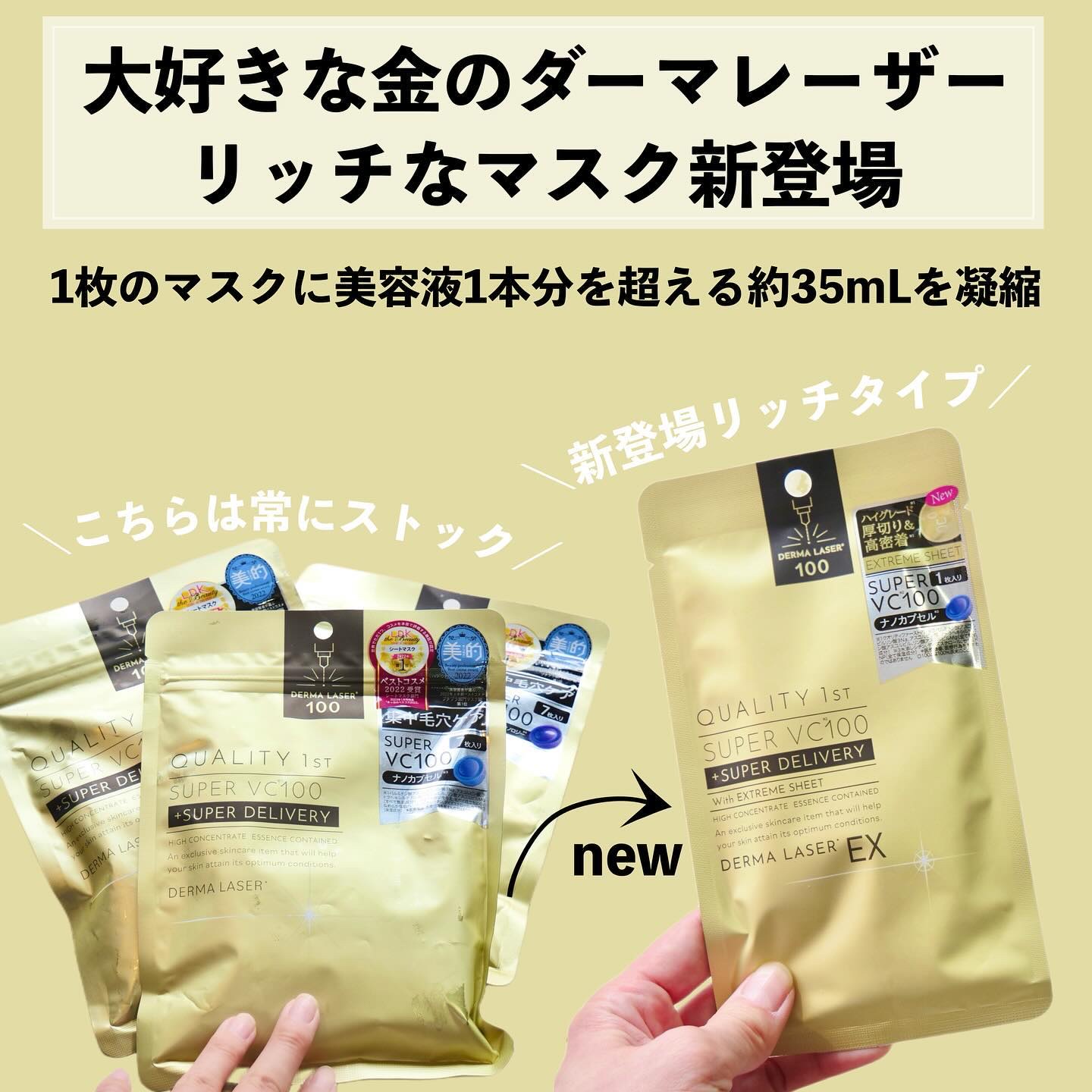 ダーマレーザーEX スーパーVC100マスク/クオリティファースト/シートマスク・パックを使ったクチコミ（2枚目）