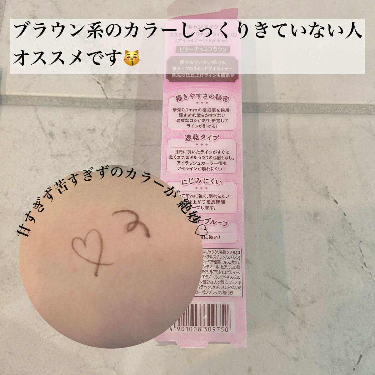 ラスティングリキッドライナー 02 ビターチョコブラウン/キャンメイク/リキッドアイライナーを使ったクチコミ（3枚目）