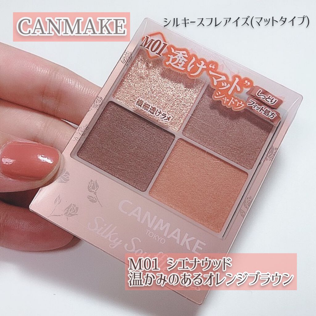 シルキースフレアイズ(マットタイプ)/キャンメイク/アイシャドウパレットを使ったクチコミ(10枚目)