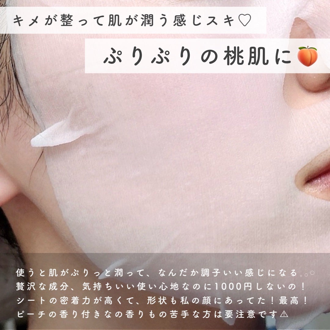 潤いバリアセラムマスク N/ももぷり/シートマスク・パックを使ったクチコミ(4枚目)