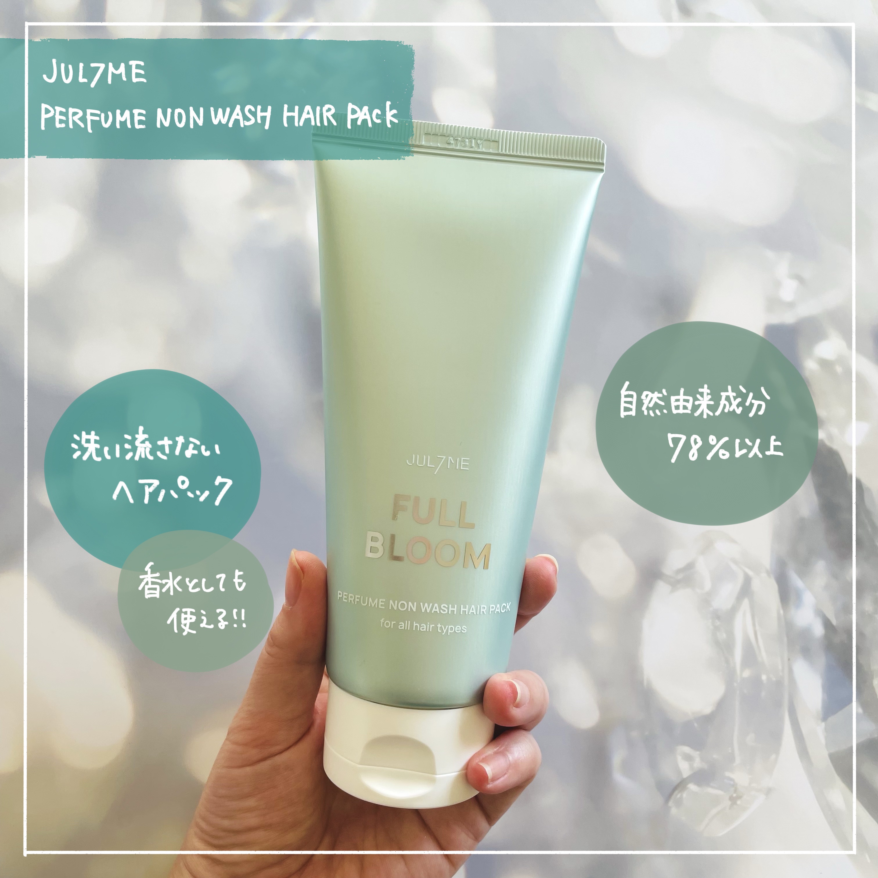 ジュライミー ボディローション/JUL7ME/ボディローションを使ったクチコミ（2枚目）