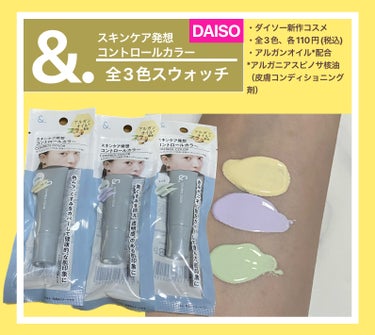 ＆．コントロールカラー/DAISO/化粧下地を使ったクチコミ（1枚目）