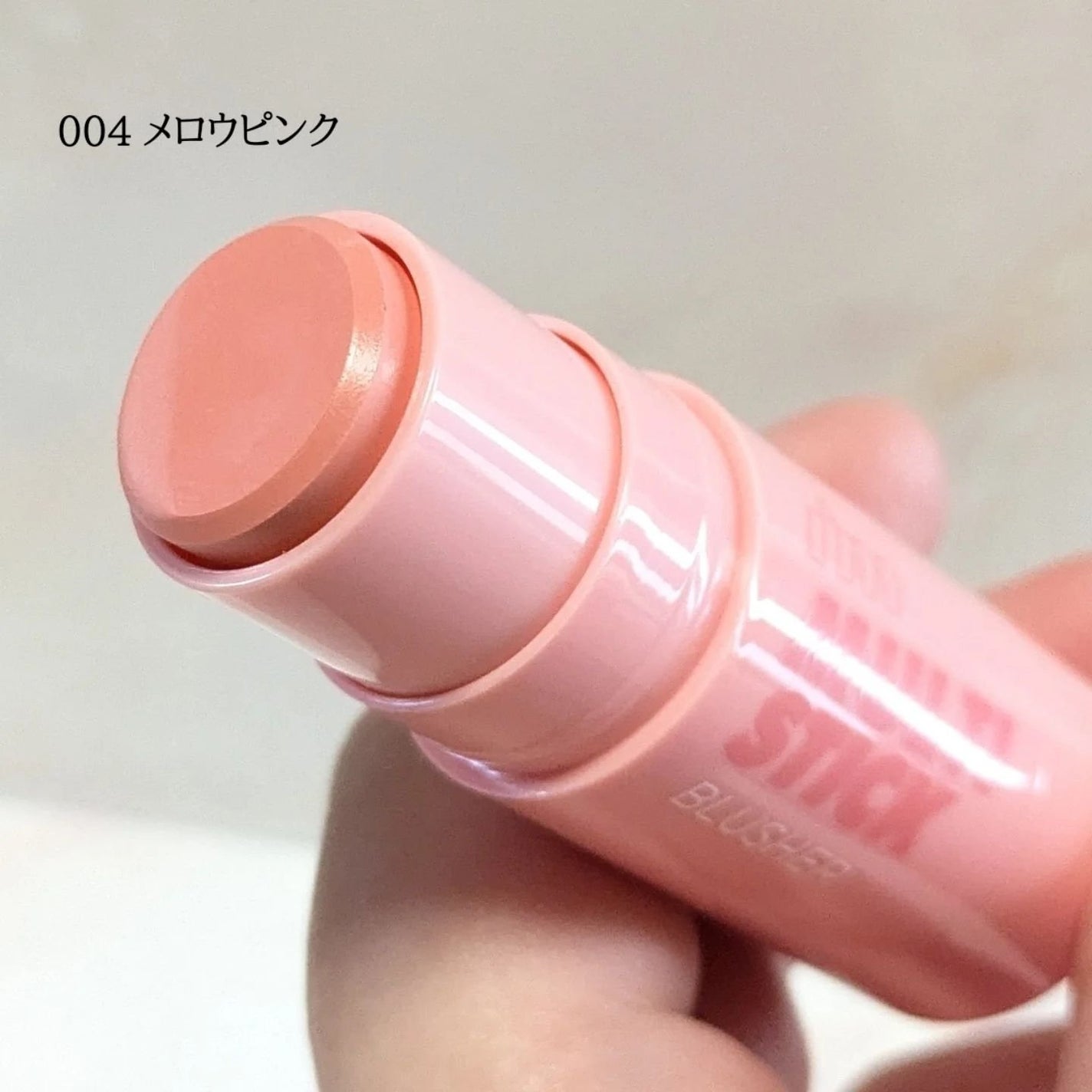 アイムマルチスティックブラッシャー/i’m meme/ジェル・クリームチークを使ったクチコミ(2枚目)