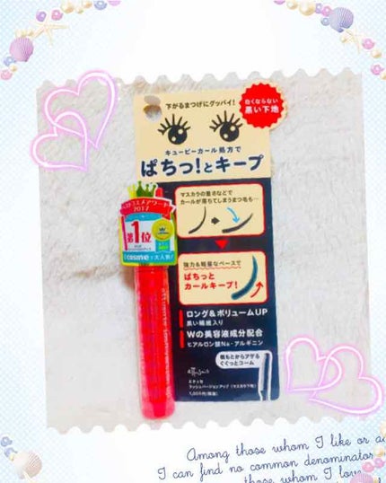 エテュセ アイエディション (マスカラベース)/ettusais/マスカラ下地を使ったクチコミ(3枚目)