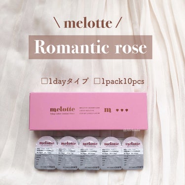 melotte 1day ロマンティックローズ/melotte/カラーコンタクトレンズを使ったクチコミ（2枚目）