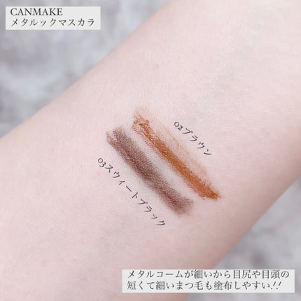 メタルックマスカラ/キャンメイク/マスカラを使ったクチコミ(4枚目)