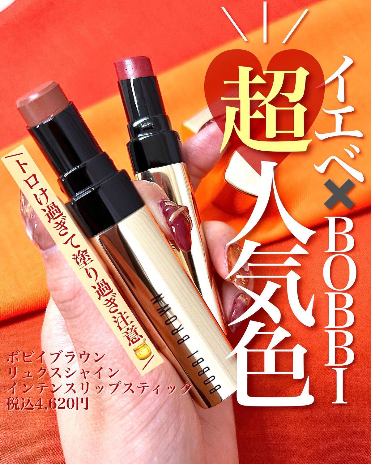 リュクス シャイン インテンス リップスティック/BOBBI BROWN/口紅を使ったクチコミ(1枚目)