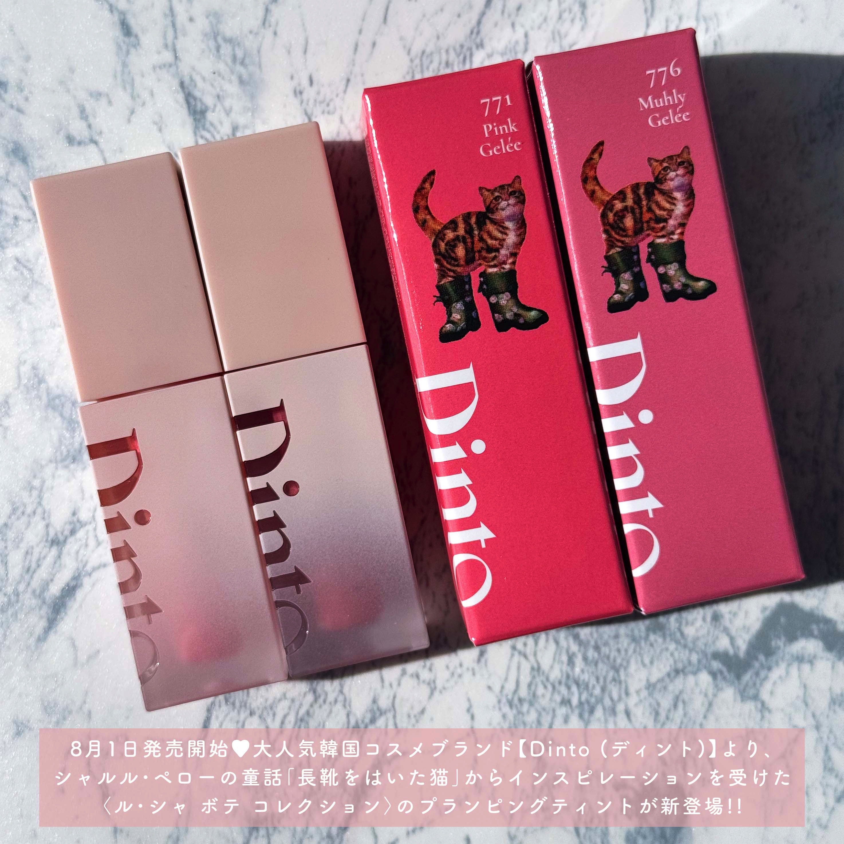 （ル・シャ ボテコレクション）ブラーゼリーボリュームリップティント/Dinto/リップティントを使ったクチコミ（2枚目）