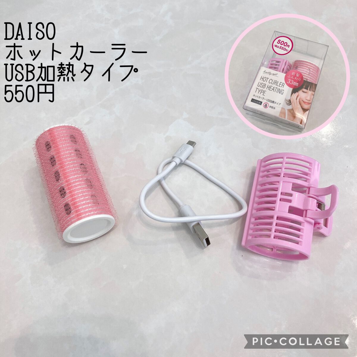 ホットカーラー USB加熱タイプ/DAISO/ヘアケアグッズを使ったクチコミ(2枚目)