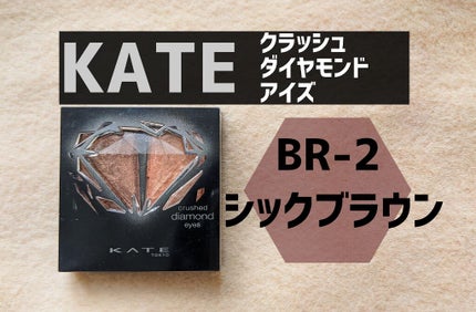 クラッシュダイヤモンドアイズ/KATE/アイシャドウパレットを使ったクチコミ(1枚目)
