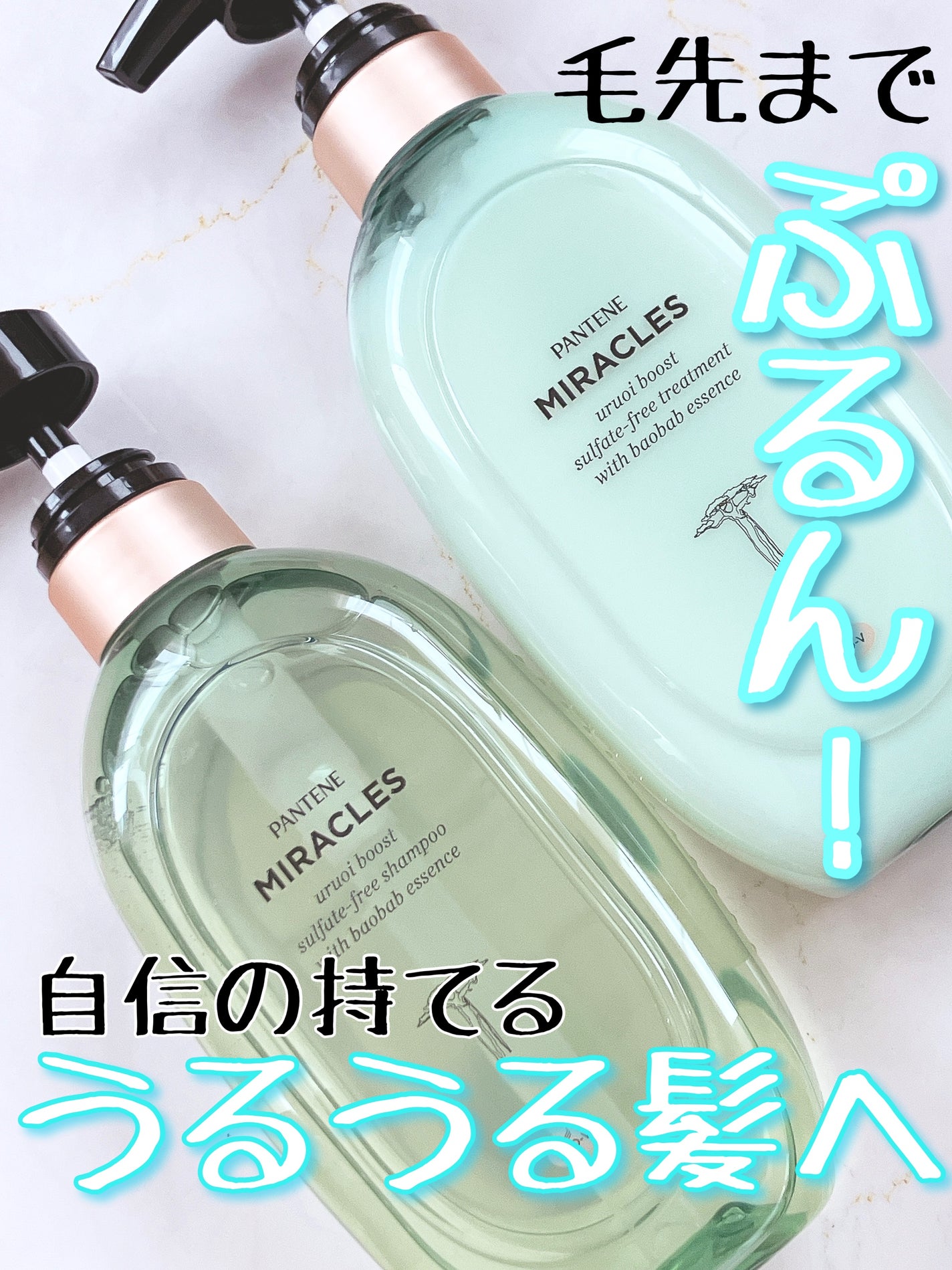 ミラクルズ うるおいブースト シャンプー/トリートメント/パンテーン/市販シャンプーを使ったクチコミ(1枚目)