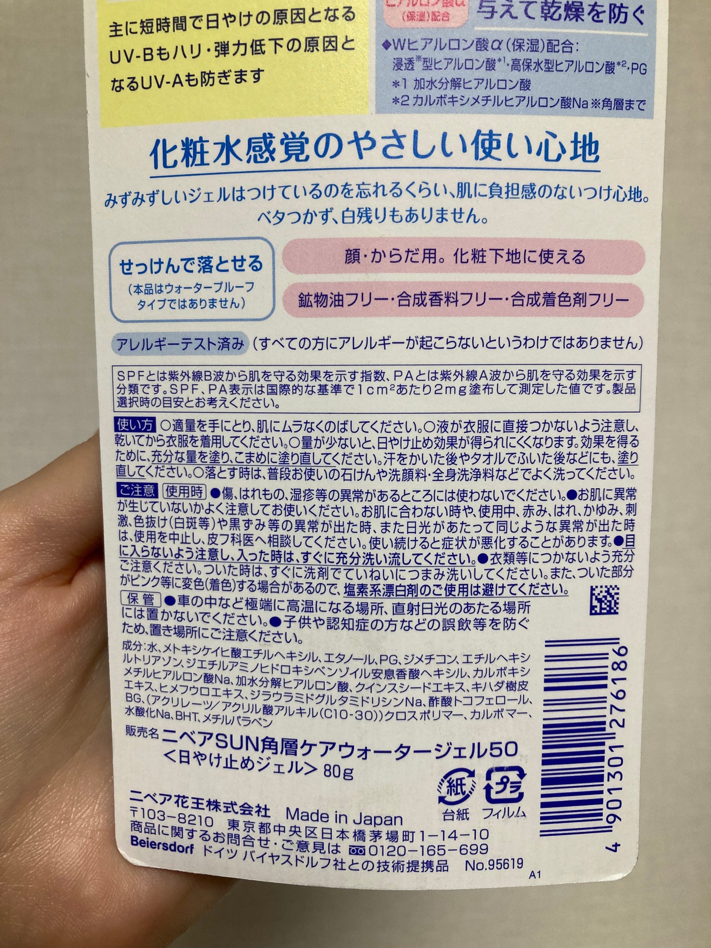 ニベアUV ウォータージェル SPF50/ニベア/日焼け止めジェルを使ったクチコミ(4枚目)