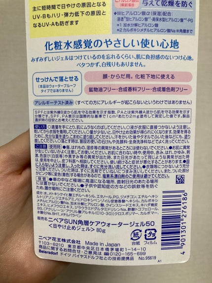 ニベアUV ウォータージェル SPF50/ニベア/日焼け止めジェルを使ったクチコミ(4枚目)