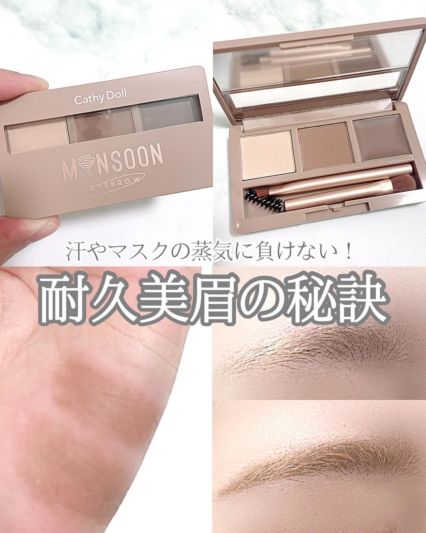 モンスーンアイブロウワックス/CathyDoll/その他アイブロウを使ったクチコミ(1枚目)
