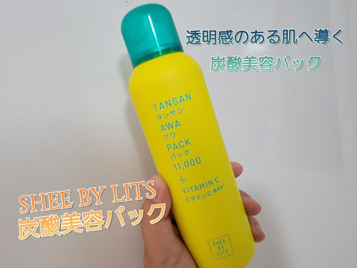 SHEE BY LITS 炭酸美容パック/リッツ/洗い流すパック・マスクを使ったクチコミ（1枚目）