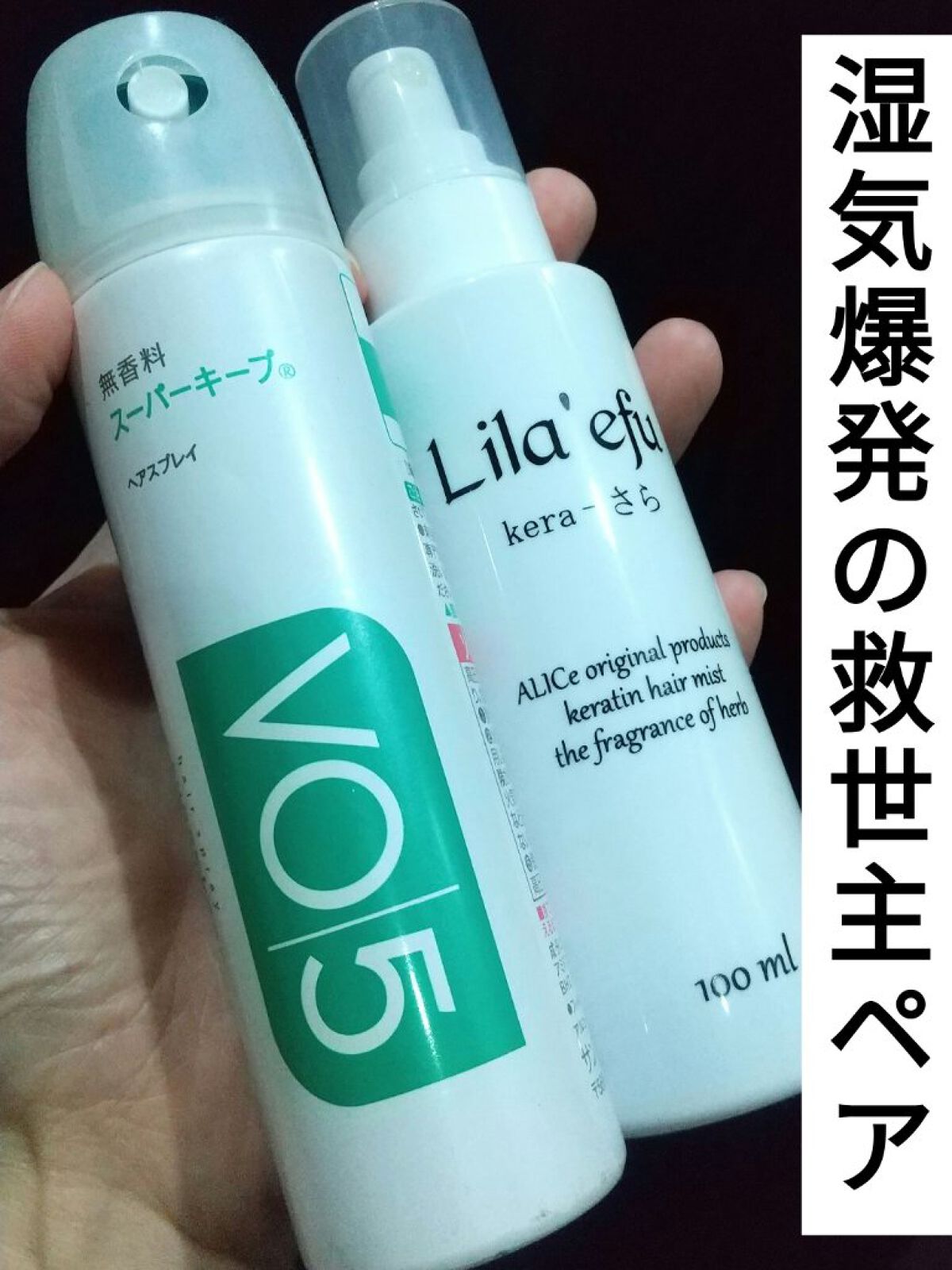 ケラさら/Lila efu/ヘアミストを使ったクチコミ（1枚目）