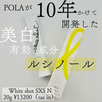 ホワイトショット  SXS/ホワイトショット/美容液を使ったクチコミ(1枚目)