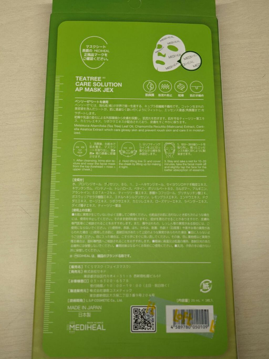 ティーツリーケア ソリューション エッセンシャルマスクEX/MEDIHEAL/シートマスク・パックを使ったクチコミ（3枚目）
