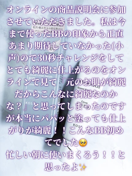 スピードフィニッシュ セラム BB カバー/ESPRIQUE/BBクリームを使ったクチコミ(5枚目)