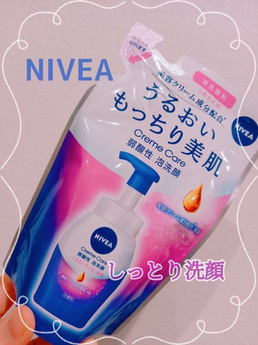 ニベア クリアビューティー弱酸性泡洗顔 もっちり美肌 詰替用 130ml/ニベア/泡洗顔を使ったクチコミ（1枚目）