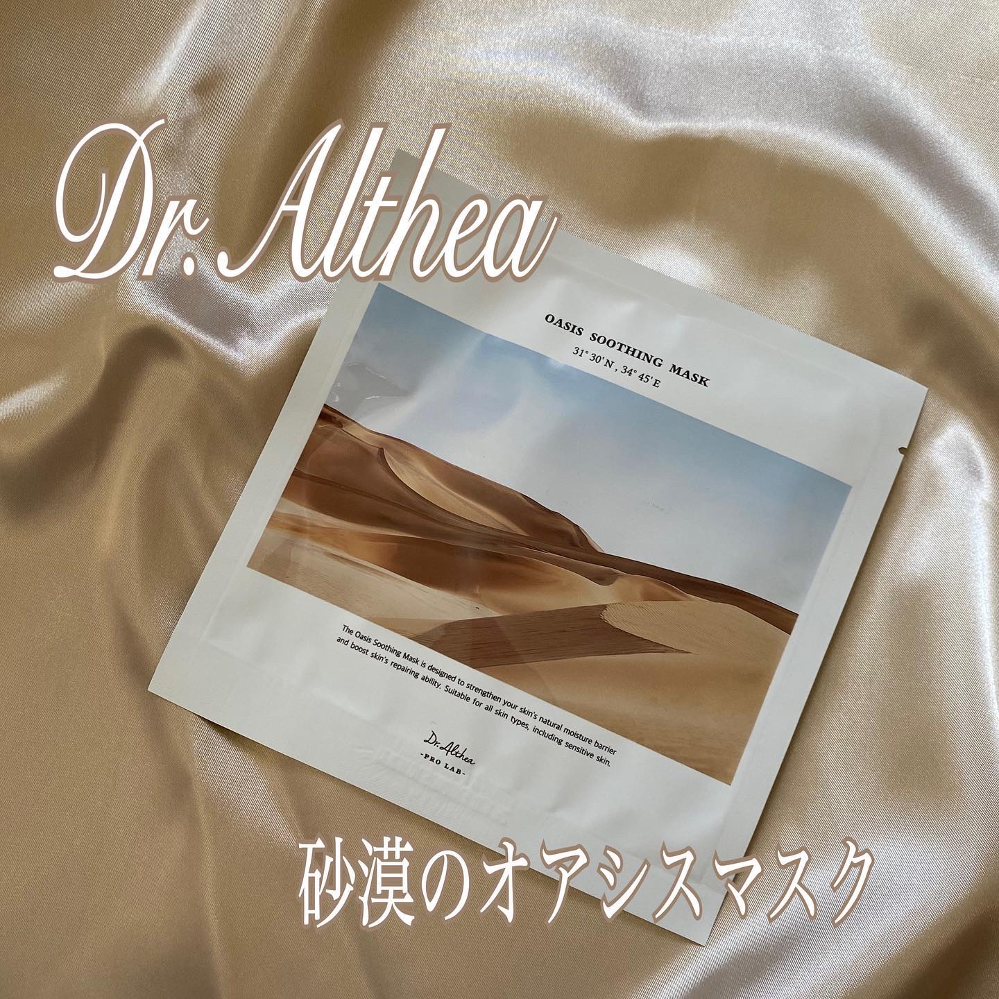 オアシス スージング マスク/Dr.Althea/シートマスク・パックを使ったクチコミ（1枚目）