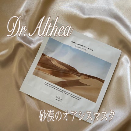 オアシス スージング マスク/Dr.Althea/シートマスク・パックを使ったクチコミ(1枚目)