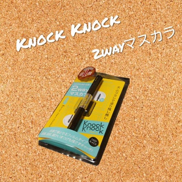 💛🔷クロレッツ🔷💛 on LIPS 「#KnockKnock#2wayマスカラ✼••┈┈••✼••┈..」（1枚目）