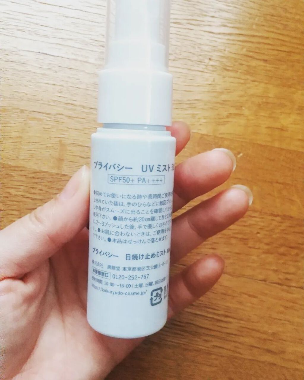 UVミスト50/プライバシー/日焼け止めミスト・スプレーを使ったクチコミ（2枚目）