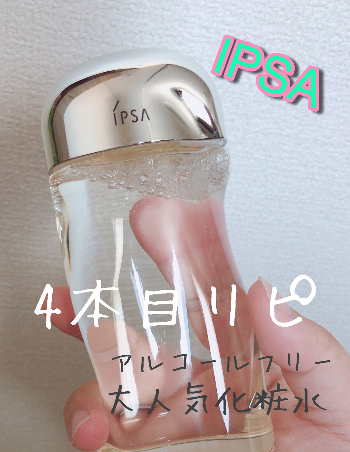 ザ・タイムR アクア/IPSA/化粧水を使ったクチコミ（1枚目）
