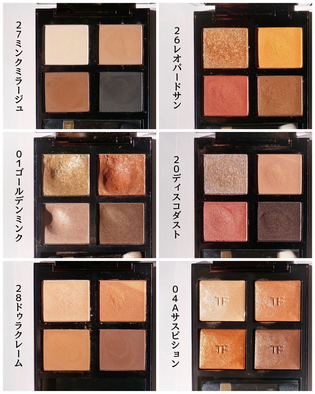 アイ カラー クォード｜TOM FORD BEAUTYを全色レビュー - ＼トム