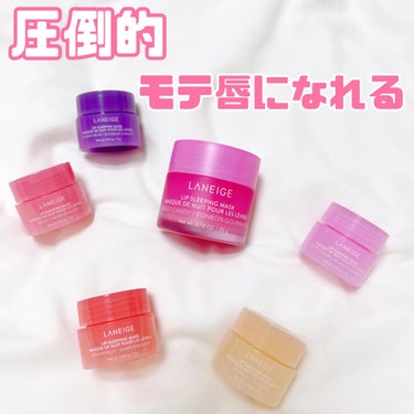 リップスリーピングマスク スイートキャンディ/LANEIGE/リップケア・リップクリームを使ったクチコミ（1枚目）