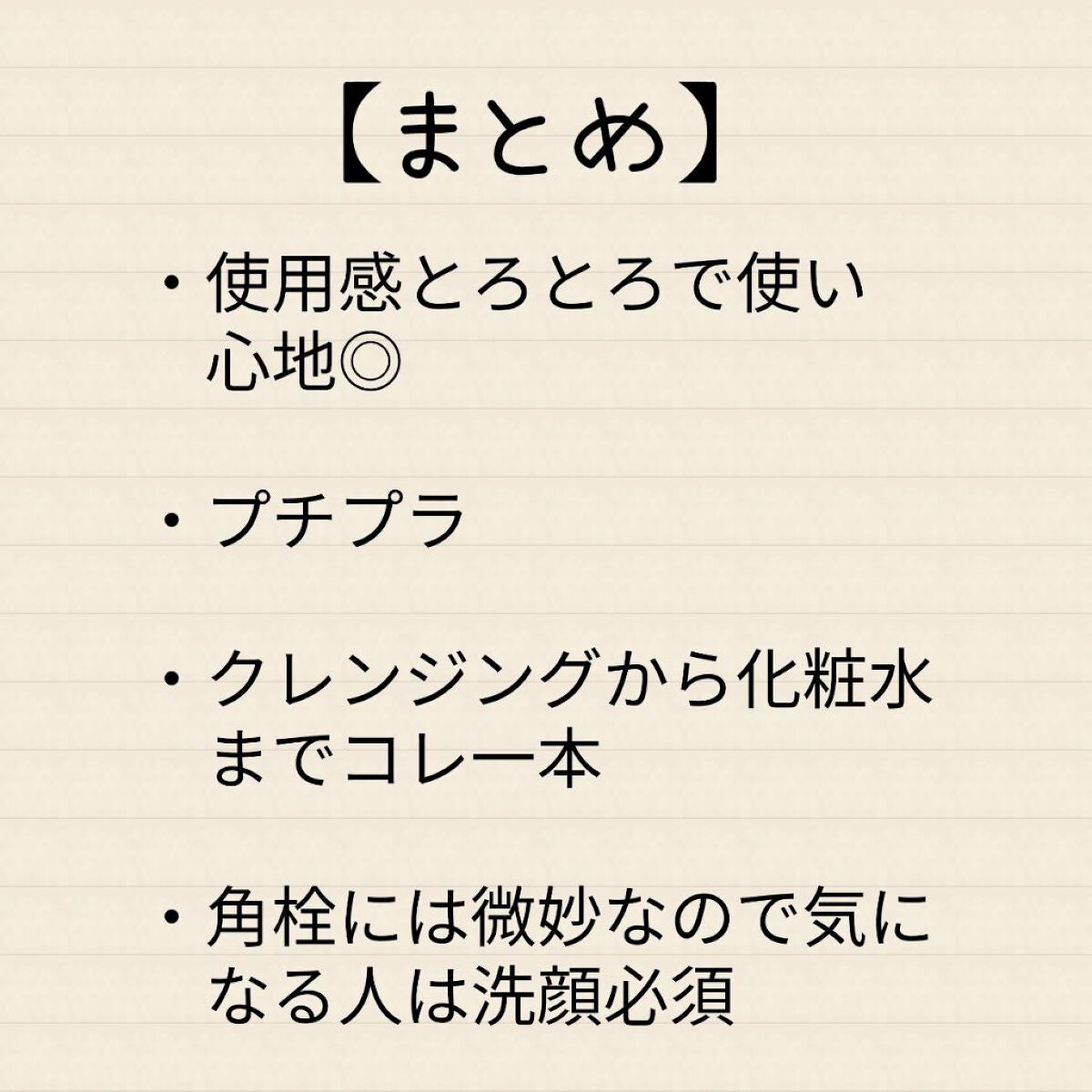 水クレンジング/なめらか本舗/クレンジングウォーターを使ったクチコミ(6枚目)