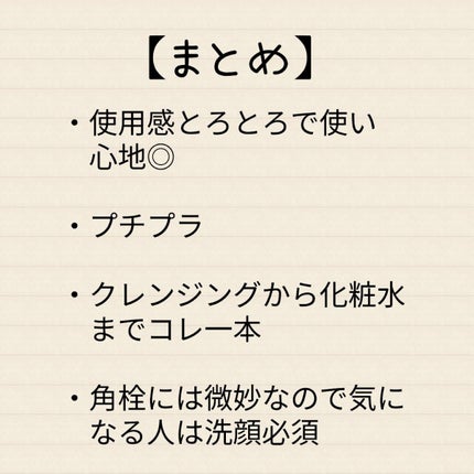 水クレンジング/なめらか本舗/クレンジングウォーターを使ったクチコミ(6枚目)