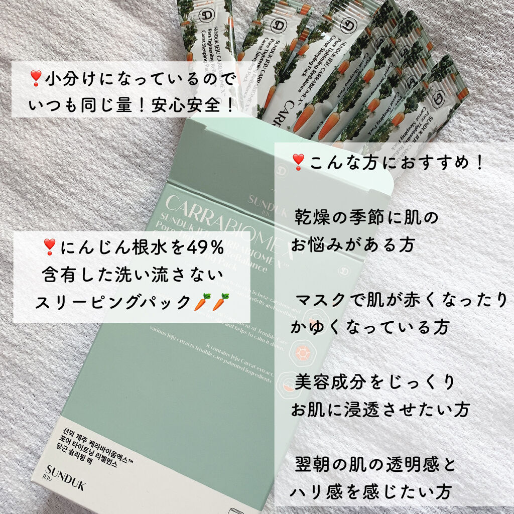 キャロット スリーピングパック/SUNDUK JEJU/フェイスクリームを使ったクチコミ（2枚目）