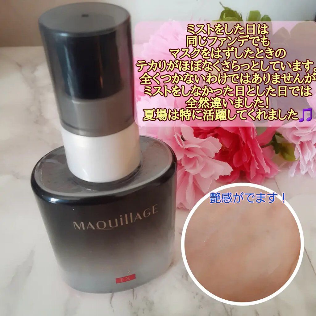 ドラマティックミスト EX/マキアージュ/ミスト状化粧水を使ったクチコミ(4枚目)