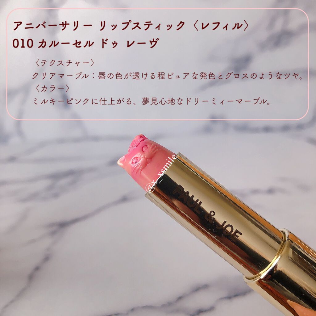 アニバーサリー リップスティック 010 カルーセル ドゥ レーヴ