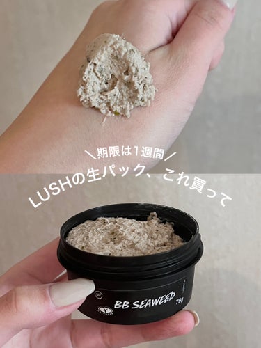 ラッシュ BB シーウィード（人魚姫）のクチコミ「【期限1週間！】LUSHおすすめ生パック

海藻、アーモンドパウダー、 ローズオイル、アロエベ.....」（1枚目）