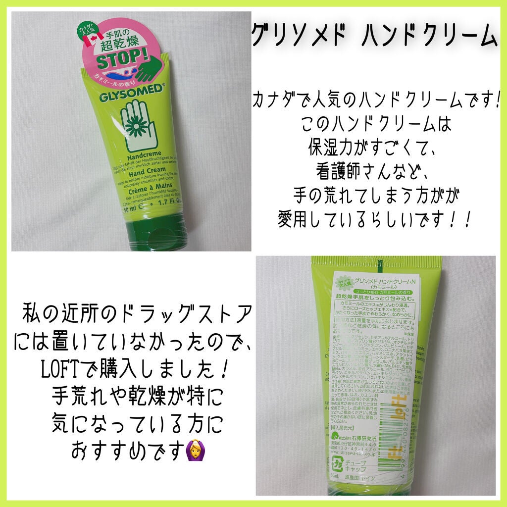 グリソメド ハンドクリーム A (カモミール)/グリソメド/ハンドクリームを使ったクチコミ(1枚目)