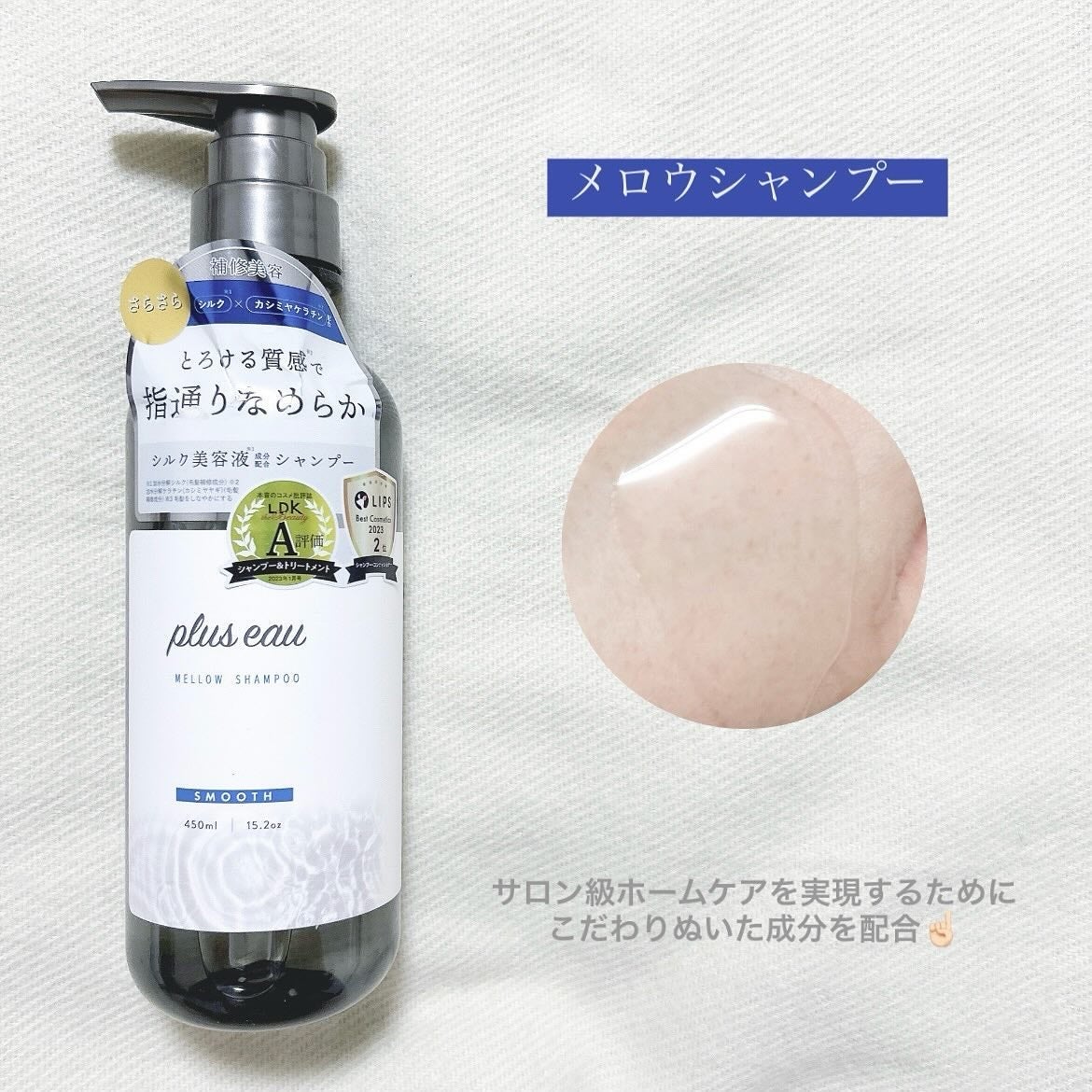 メロウシャンプー/メロウトリートメント/plus eau/市販シャンプーを使ったクチコミ(2枚目)