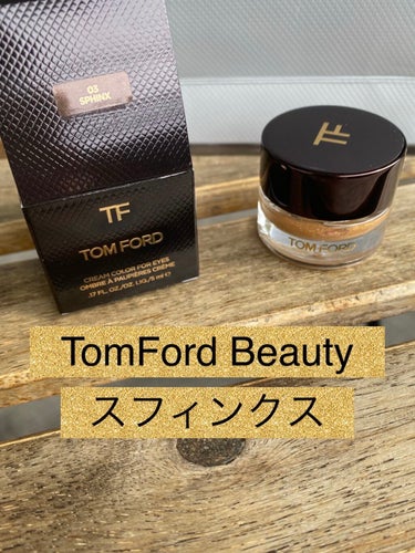 クリーム カラー フォー アイズ 03 スフィンクス/TOM FORD BEAUTY/ジェル・クリームアイシャドウを使ったクチコミ（1枚目）