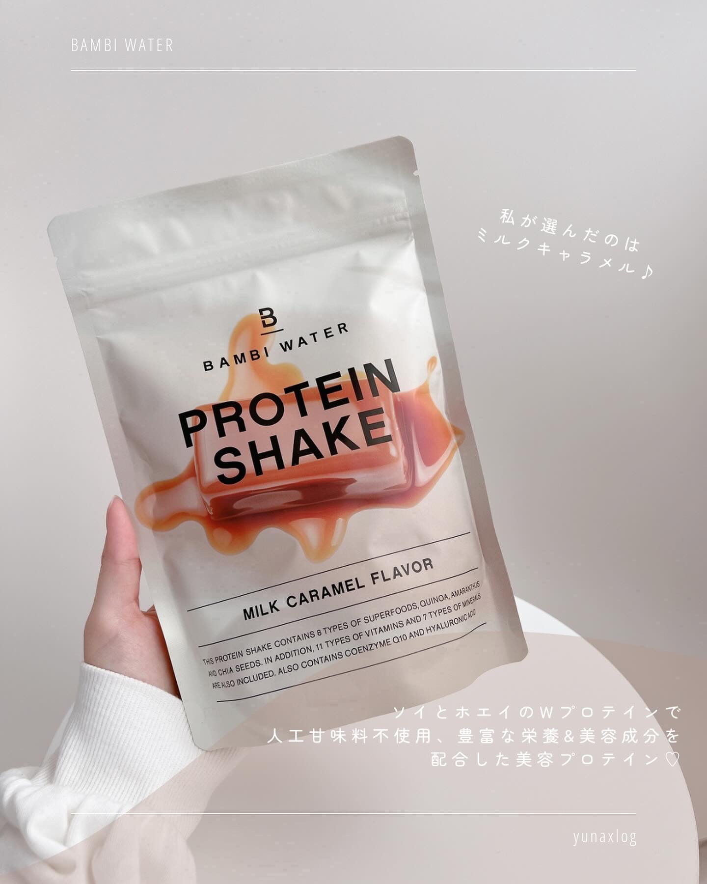 プロテインシェイク ミルクキャラメル/BAMBI WATER/その他プロテインを使ったクチコミ（2枚目）