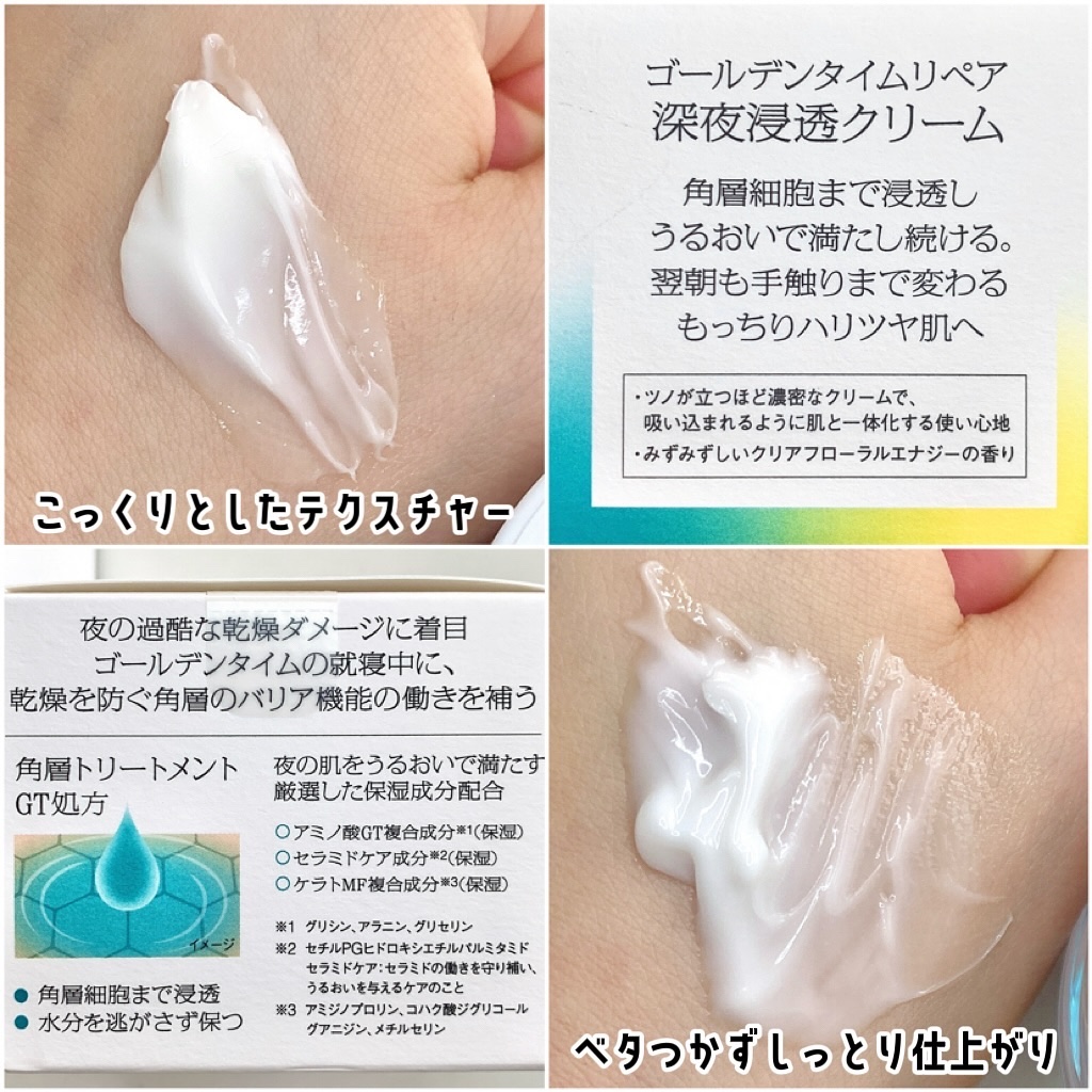 ソフィーナ iP ゴールデンタイムリペア 深夜浸透クリーム/SOFINA iP/フェイスクリームを使ったクチコミ（3枚目）