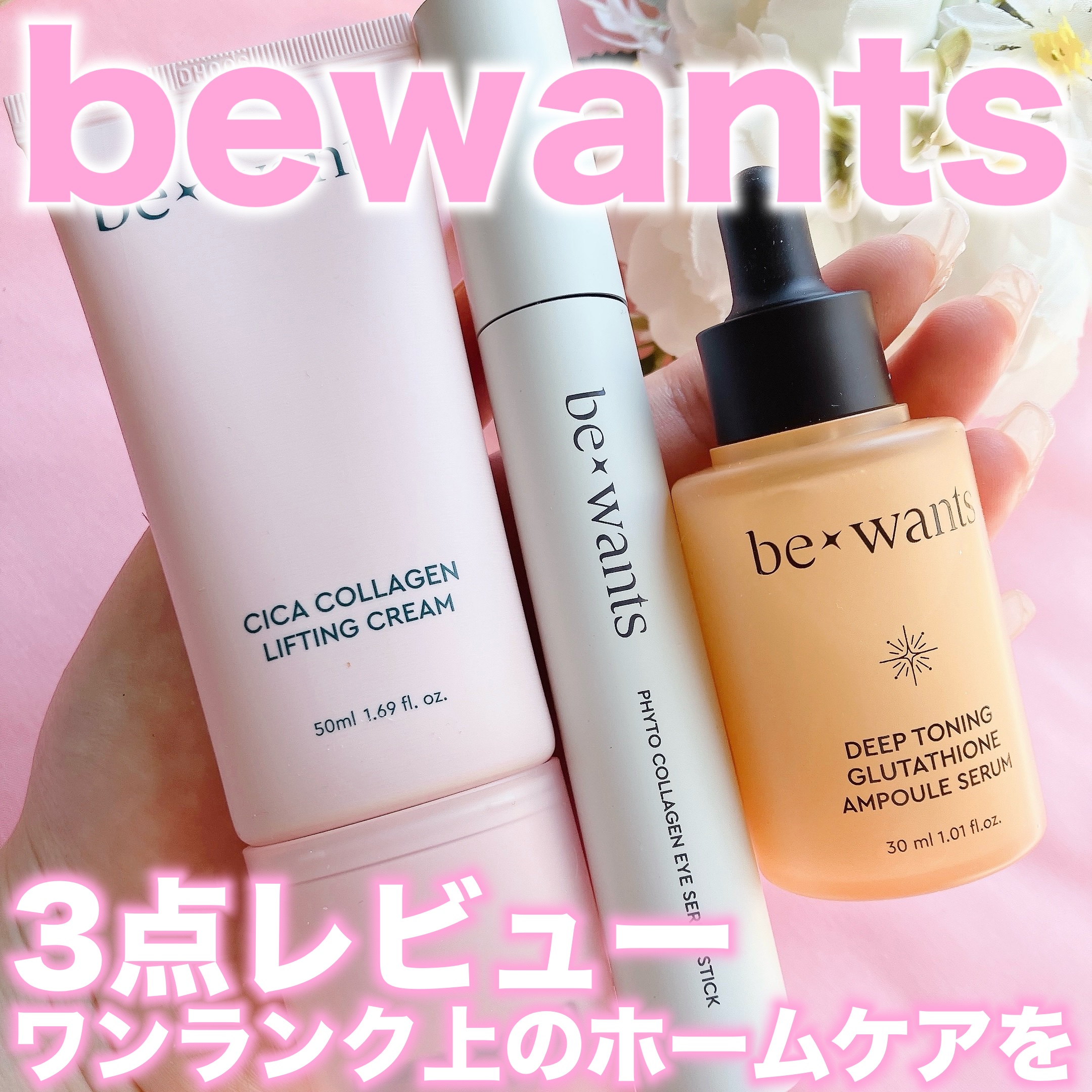 ディープトーニンググルタチオンアンプルセラム/bewants/美容液を使ったクチコミ（1枚目）