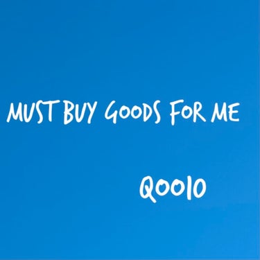  Qoo10は韓国コスメを買う上で命。

もちろん、韓国コスメじゃなくても高い物が安ければ買う。しかもレビューがあるから安心して買える！

最近はメガ割りに向けて少しずつ買うもの、欲しいものを整理してま
