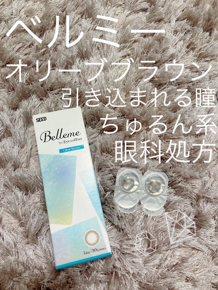 bellemebyEye coffret/シード/カラーコンタクトレンズを使ったクチコミ(1枚目)