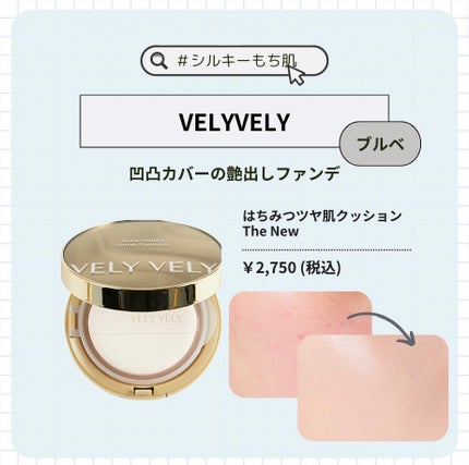 はちみつツヤ肌クッションファンデ/VELY VELY/クッションファンデーションを使ったクチコミ(4枚目)
