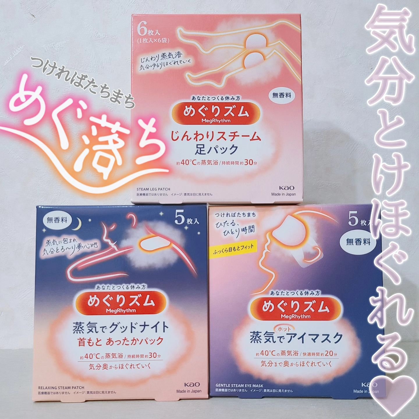 めぐりズム 蒸気でホットアイマスク 無香料/めぐりズム/ホットアイマスクを使ったクチコミ（1枚目）